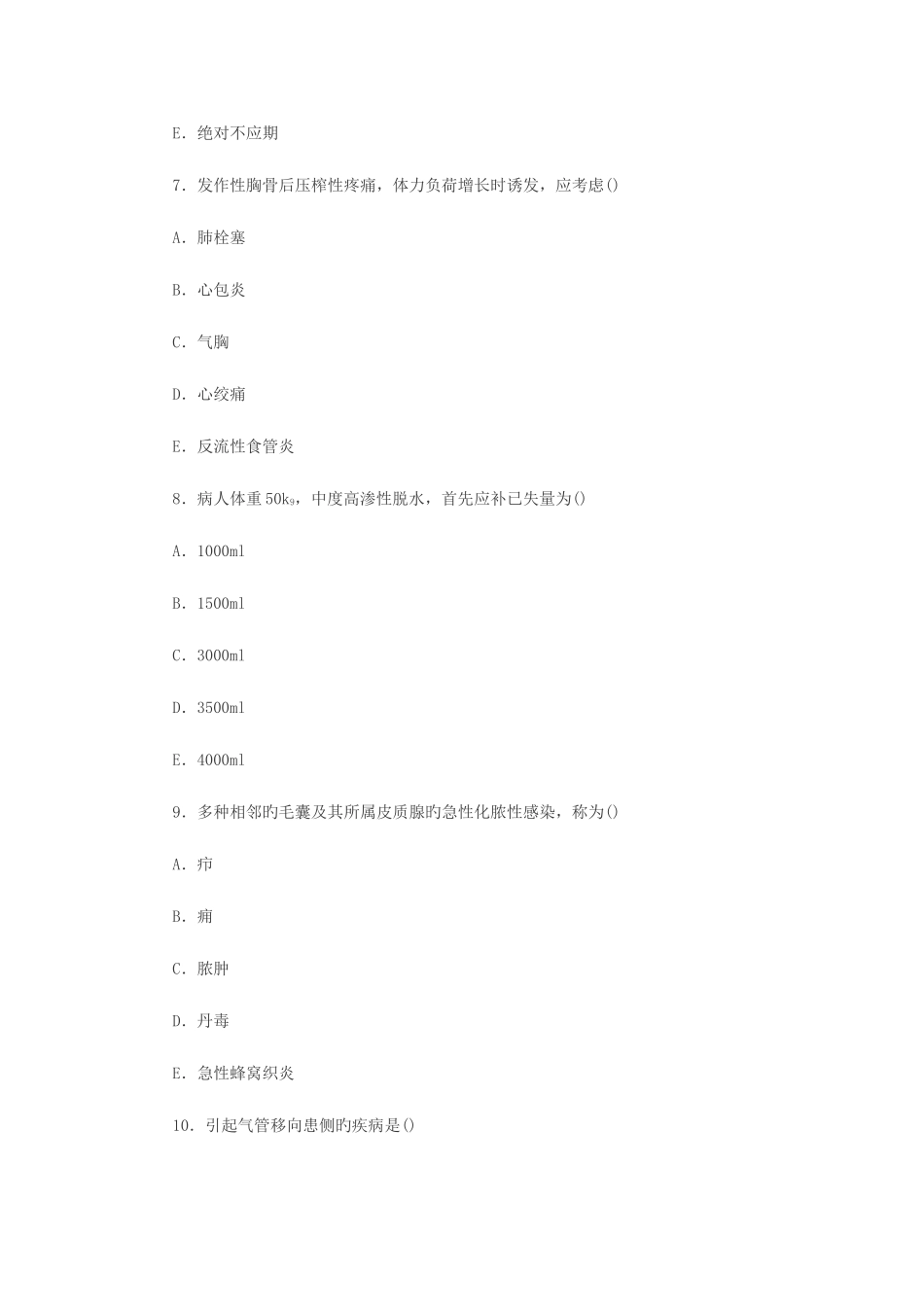 2025年成人高考医学综合模拟测试题及答案一_第3页