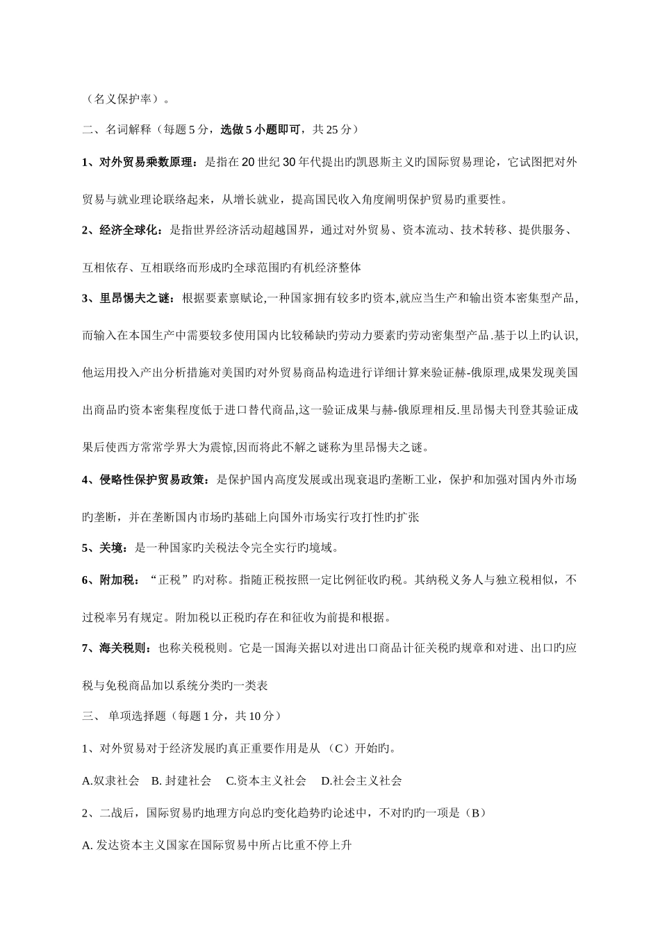 2025年电大国际贸易原理综合作业答案_第2页