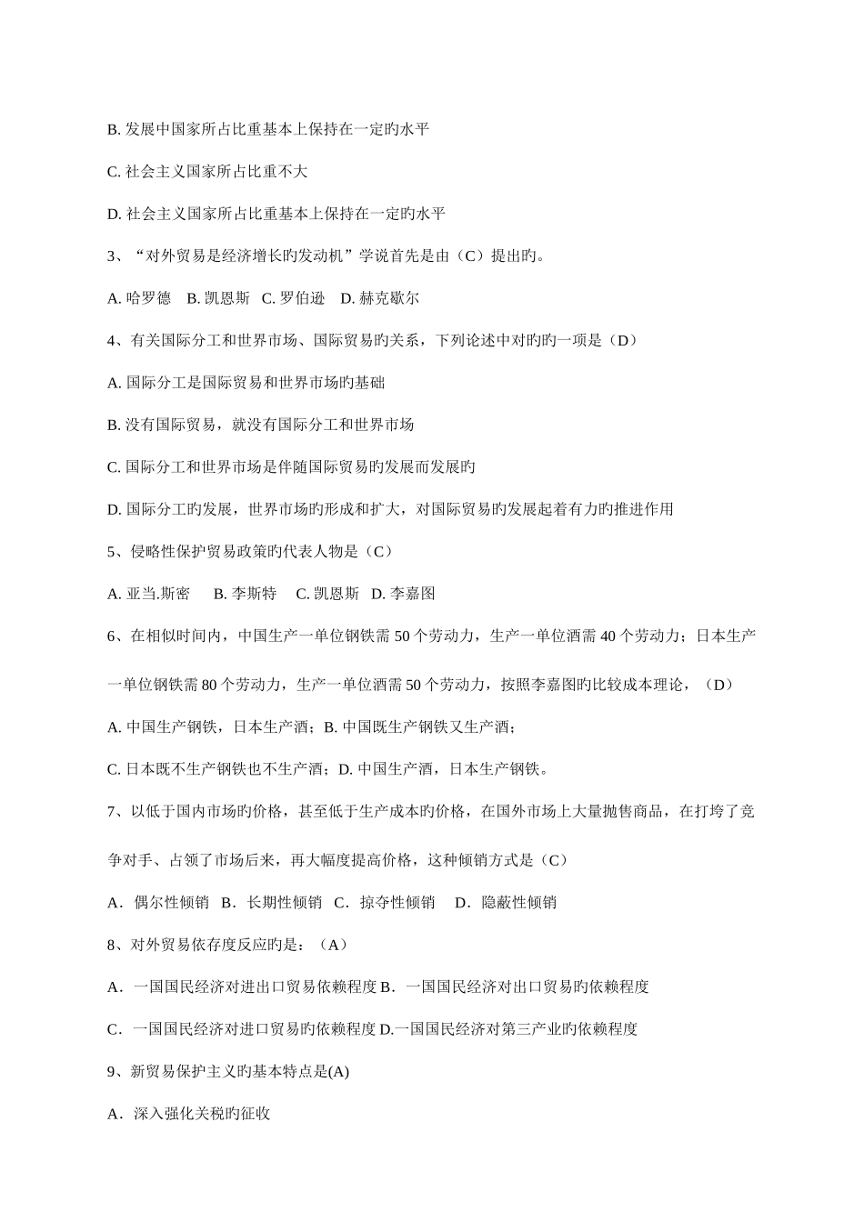 2025年电大国际贸易原理综合作业答案_第3页