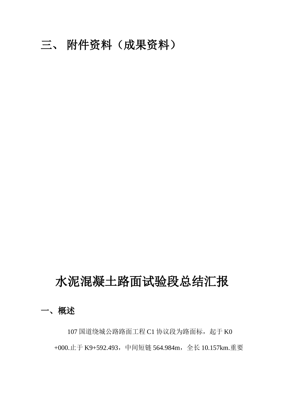 2025年路面试验段总结报告_第3页
