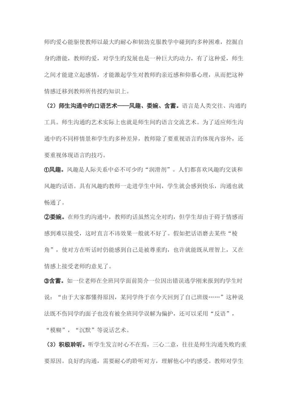 2025年福建教师招考面试答辩预测题目_第2页