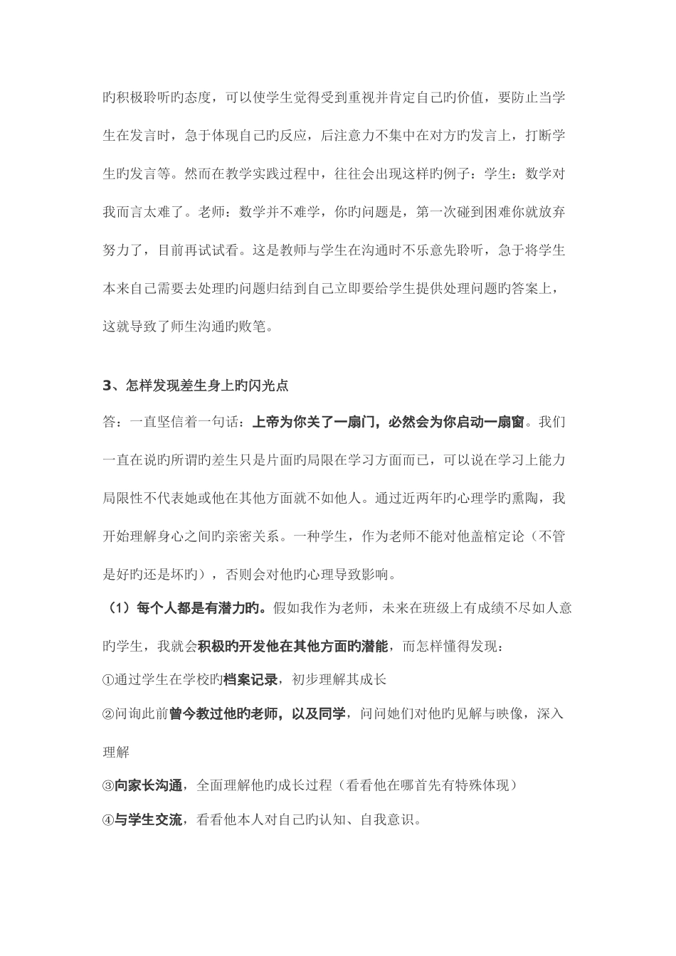 2025年福建教师招考面试答辩预测题目_第3页