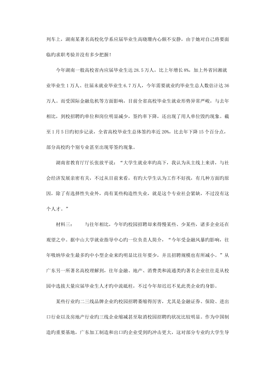 2025年选调生申论真题_第2页