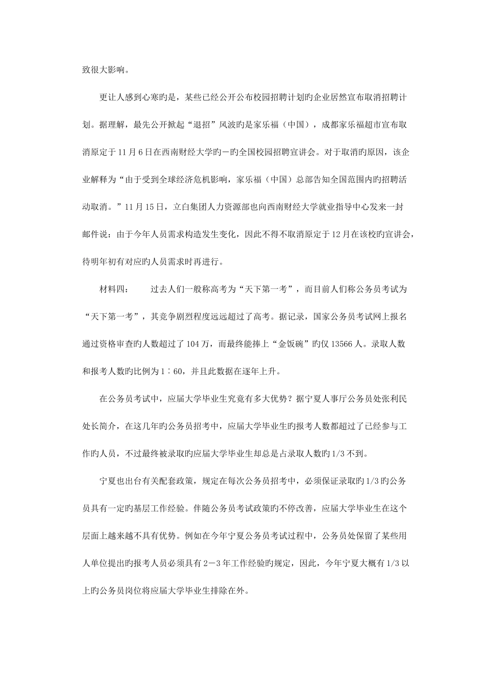 2025年选调生申论真题_第3页