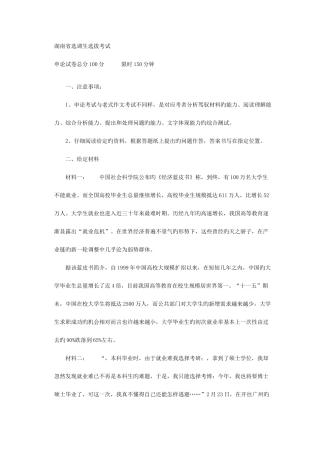 2025年选调生申论真题