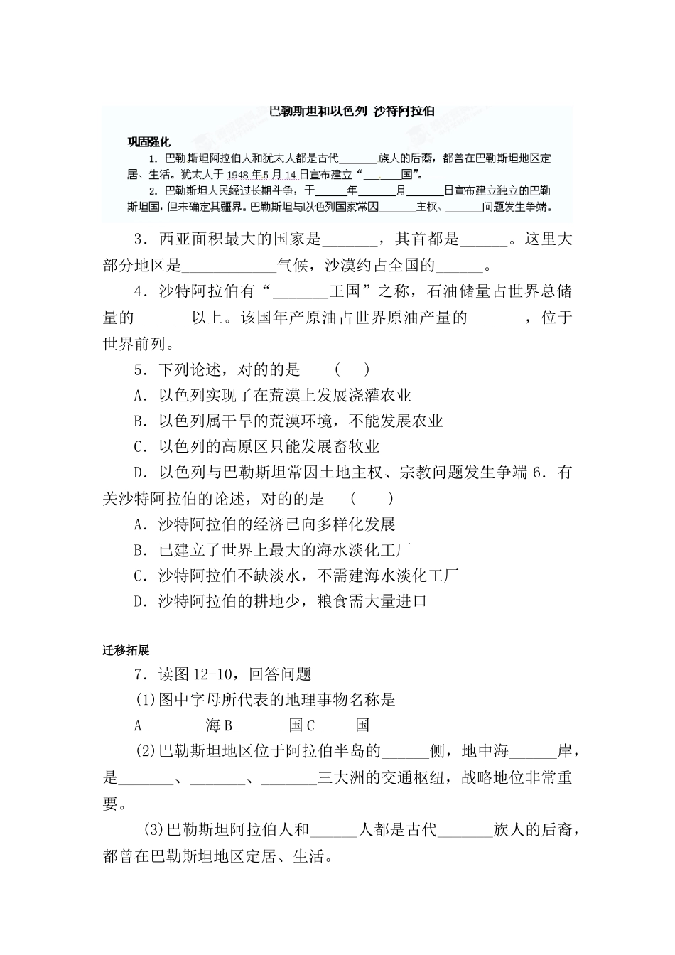 2025年七年级地理下册知识点同步检测_第1页