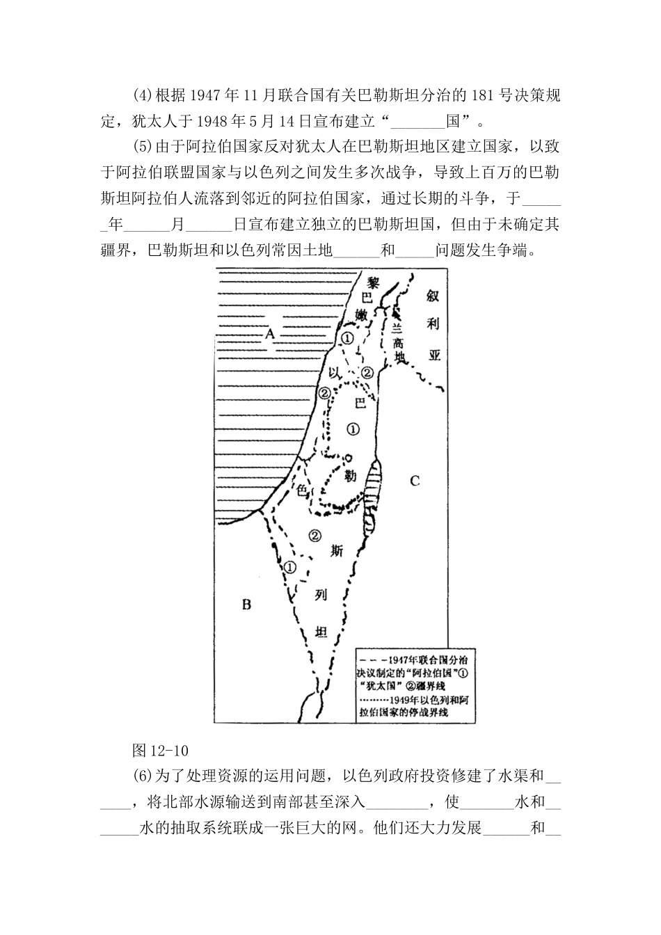 2025年七年级地理下册知识点同步检测_第2页