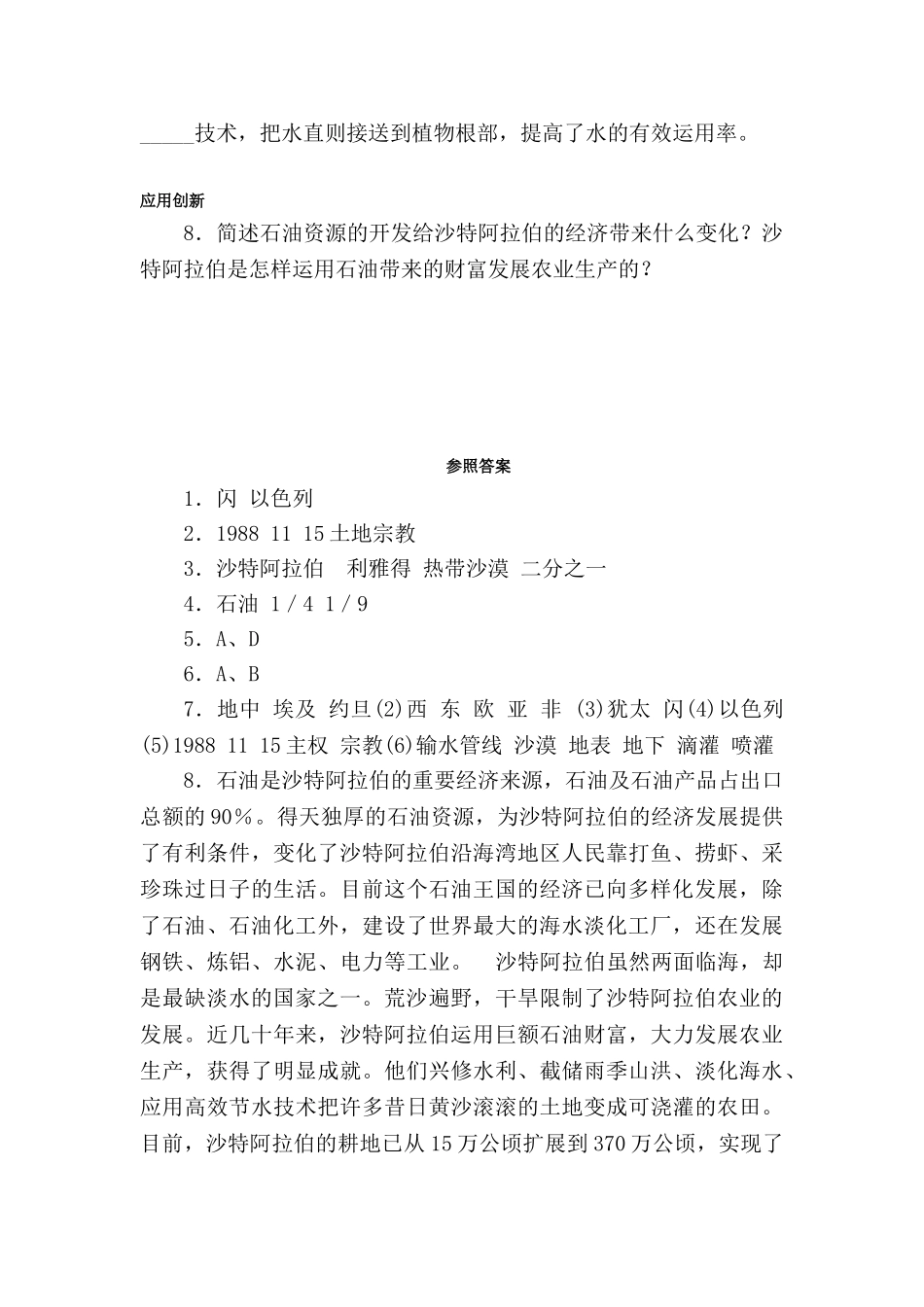 2025年七年级地理下册知识点同步检测_第3页