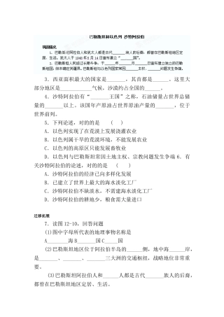 2025年七年级地理下册知识点同步检测