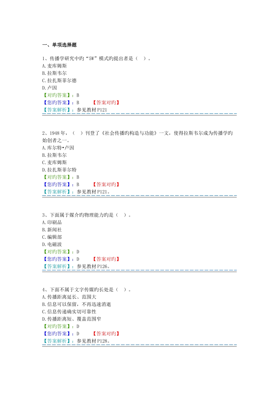 2025年自考365公共关系学题库答案_第1页