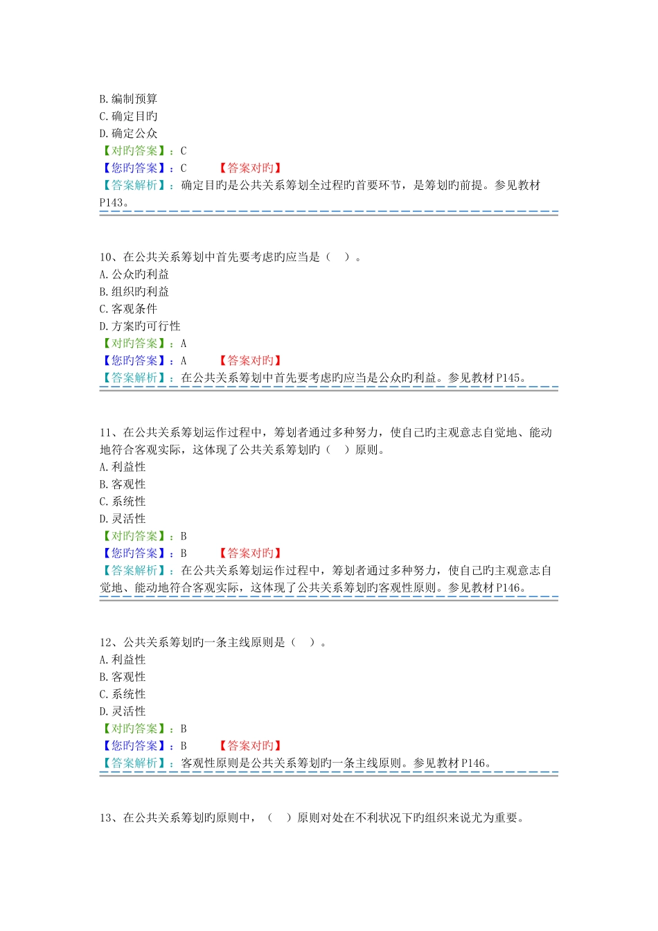 2025年自考365公共关系学题库答案_第3页