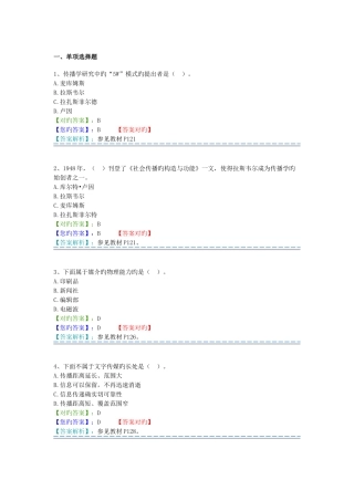 2025年自考365公共关系学题库答案