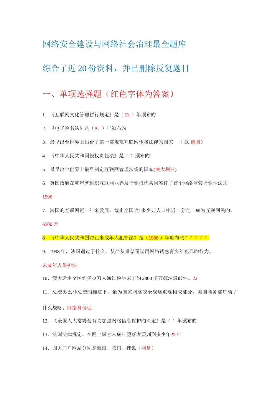2025年网络安全建设与网络社会治理最全题库附全部答案_第1页