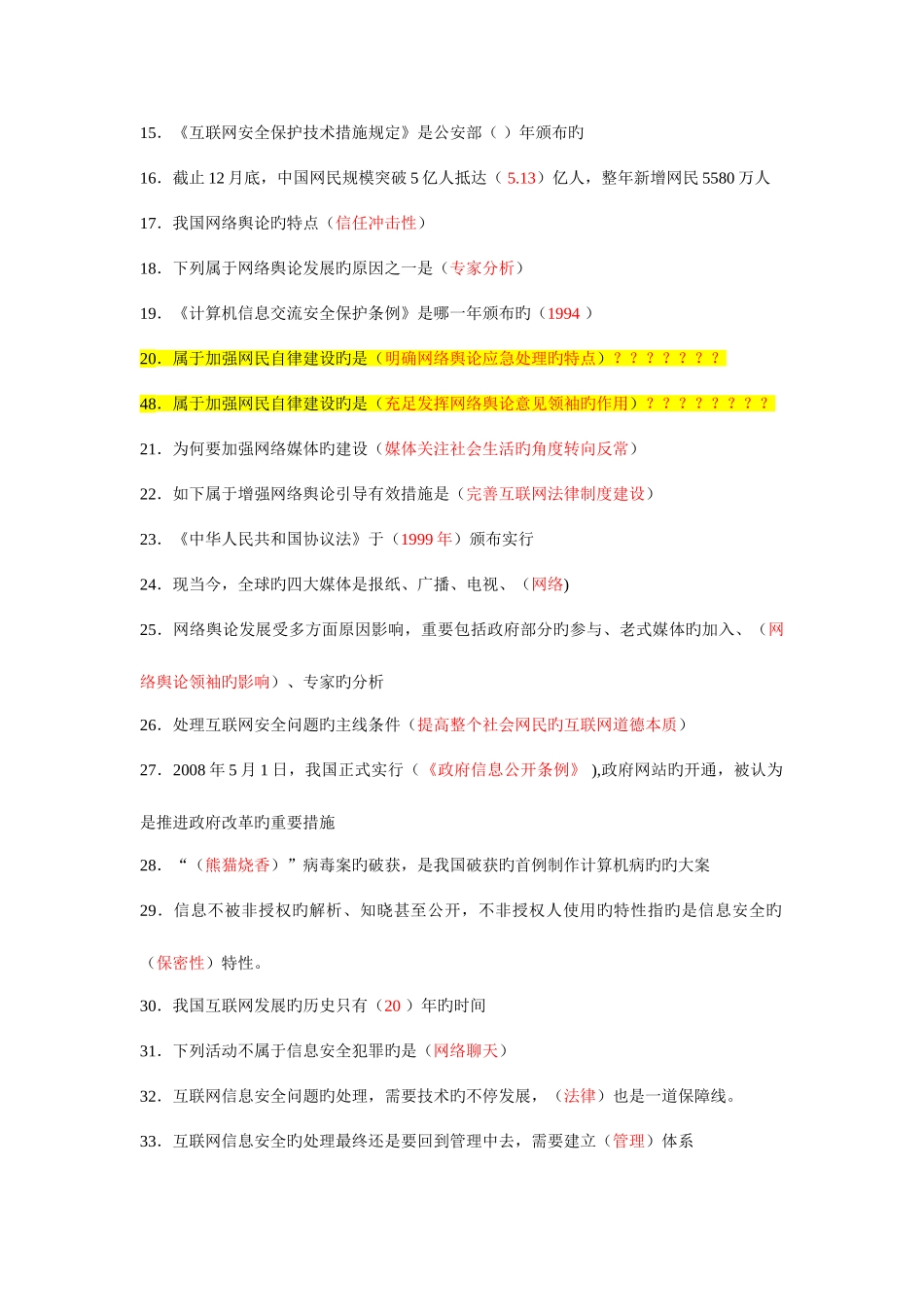 2025年网络安全建设与网络社会治理最全题库附全部答案_第2页