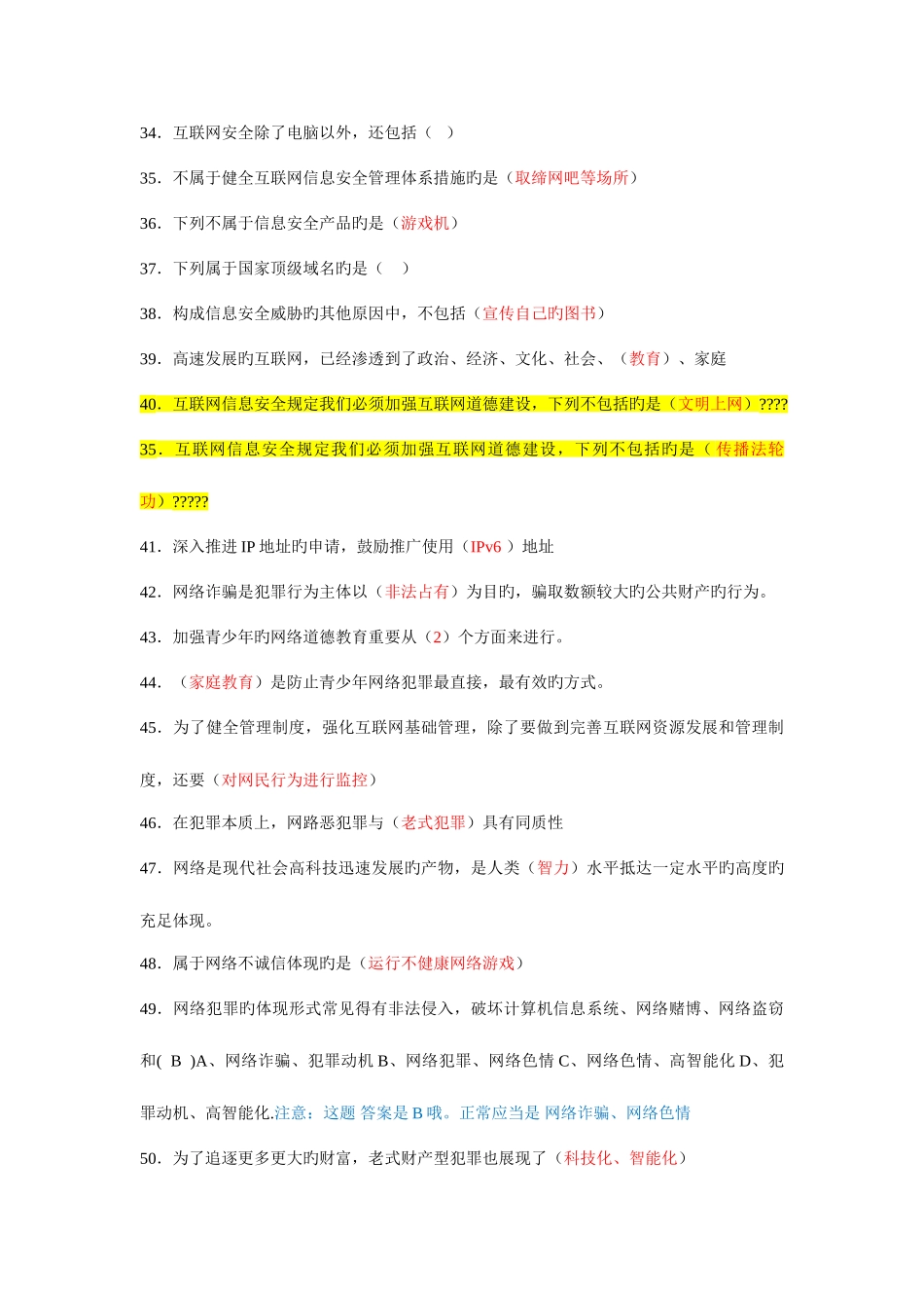 2025年网络安全建设与网络社会治理最全题库附全部答案_第3页