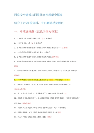 2025年网络安全建设与网络社会治理最全题库附全部答案
