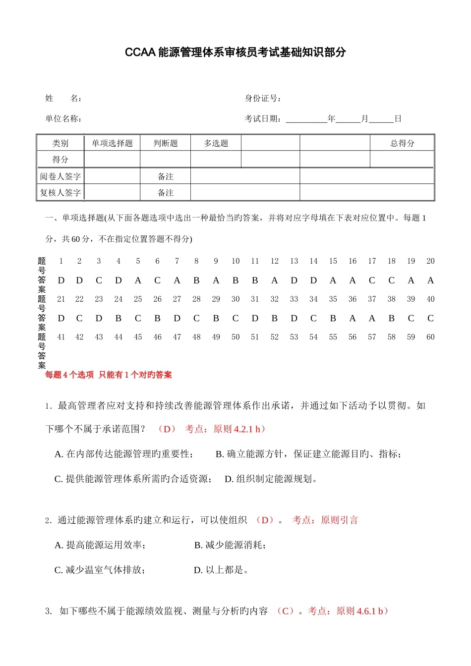 2025年能源管理体系审核员考试试题及答案_第1页