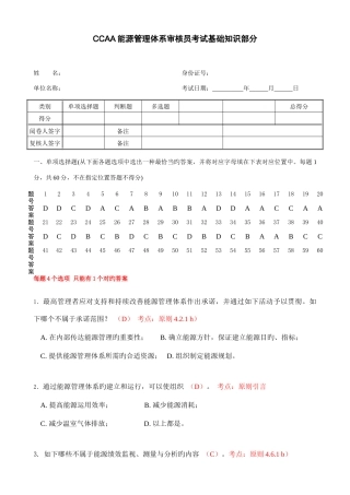 2025年能源管理体系审核员考试试题及答案