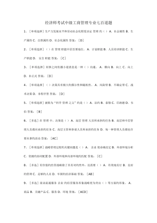 2025年经济师考试中级工商管理专业七百道题