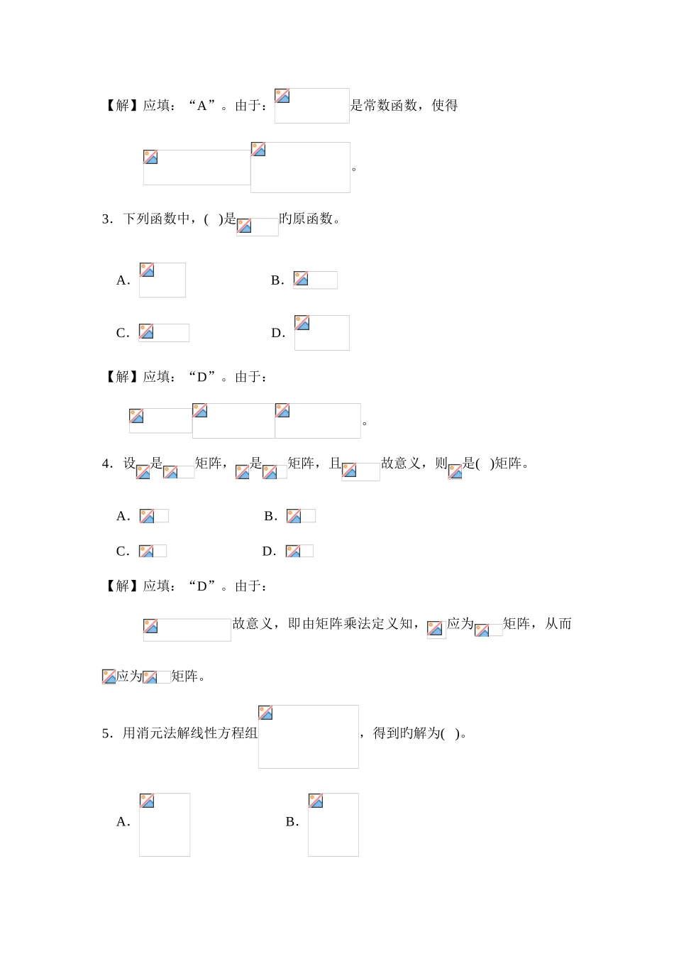 2025年广州电大期末考试试题经济数学资料_第2页