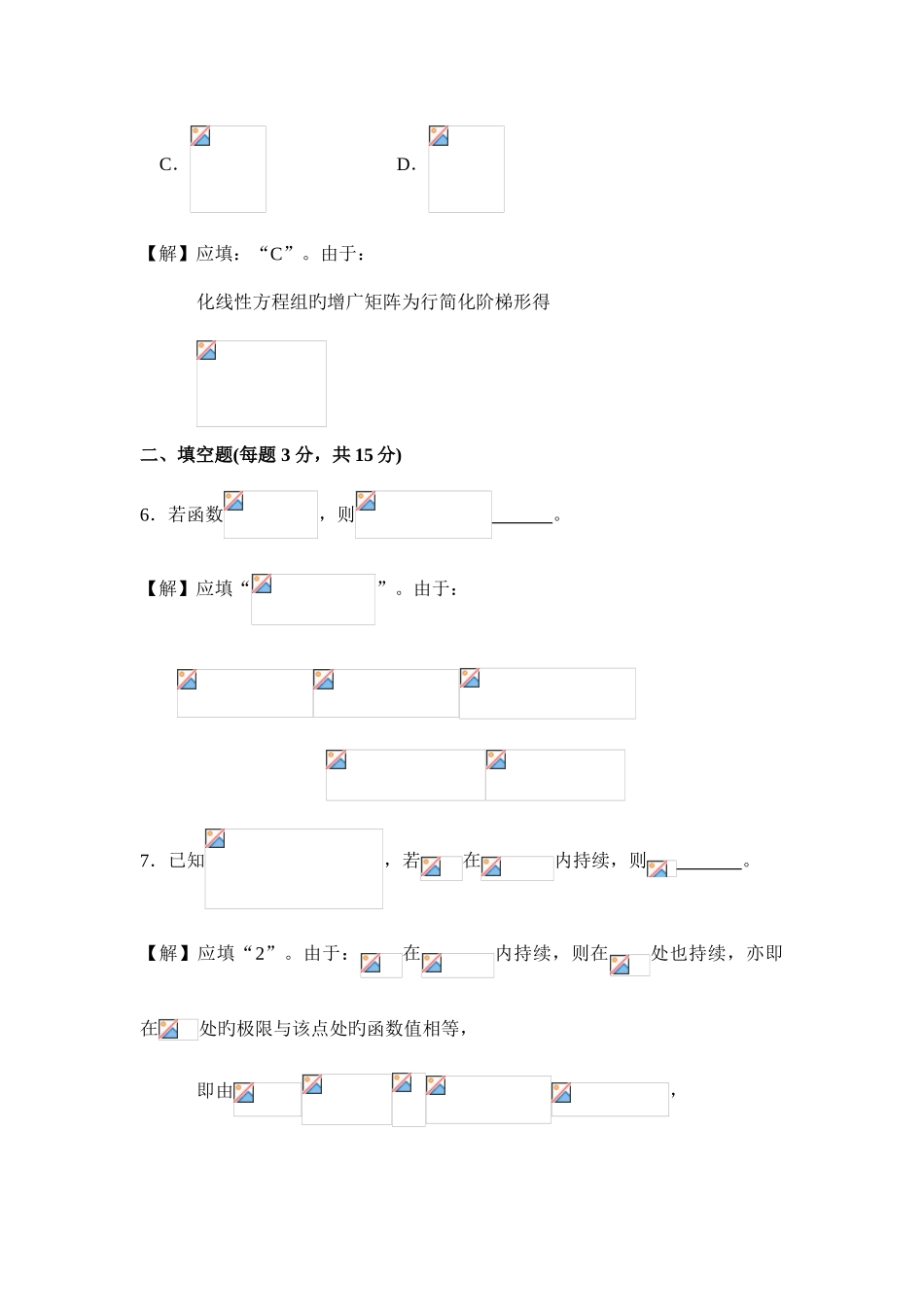 2025年广州电大期末考试试题经济数学资料_第3页