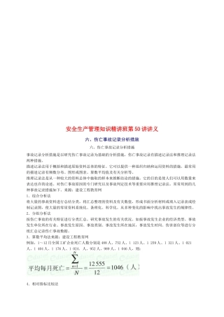 2025年安全工程师《安全生产管理知》重点预习