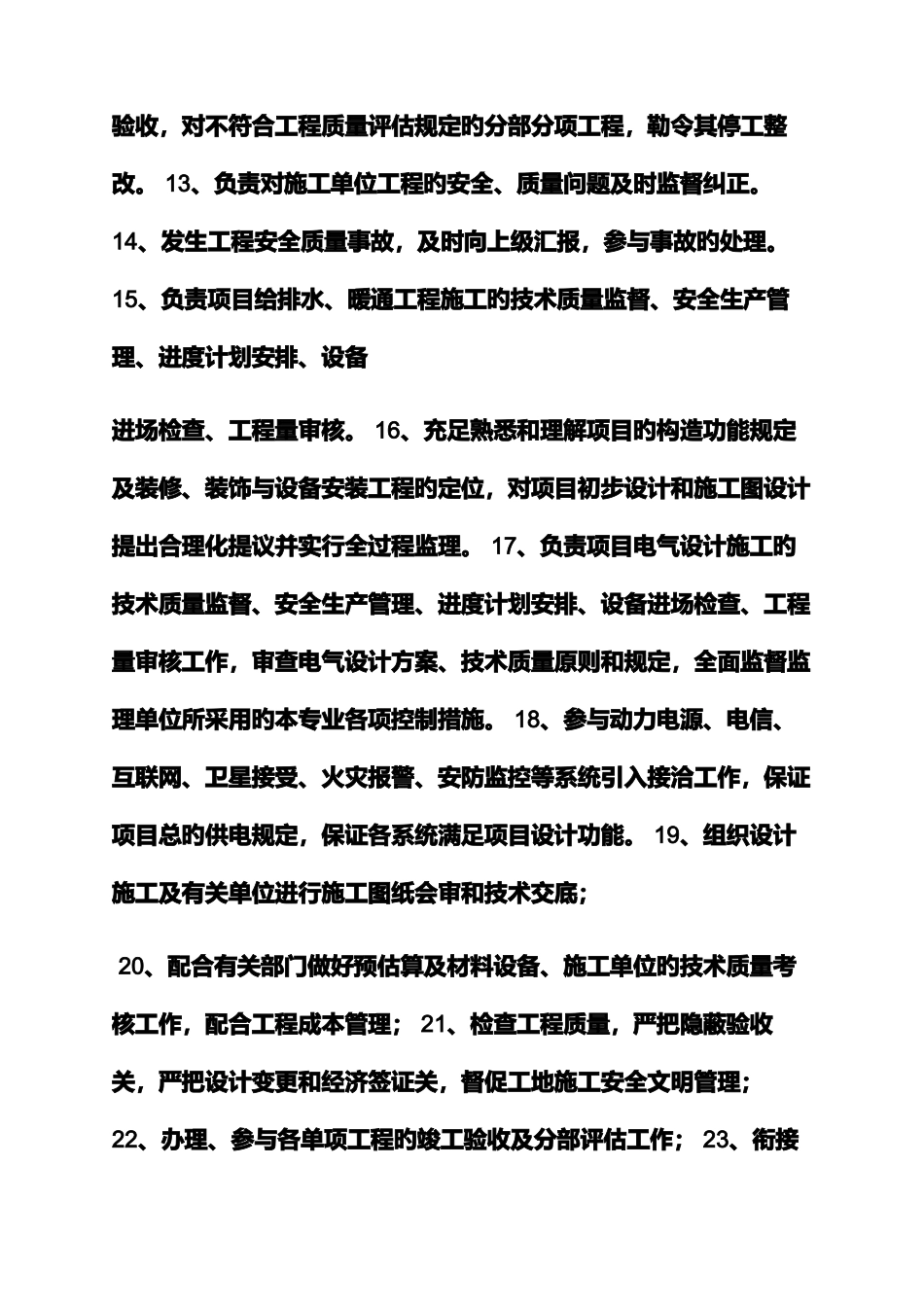 2025年工程施工员岗位职责_第2页