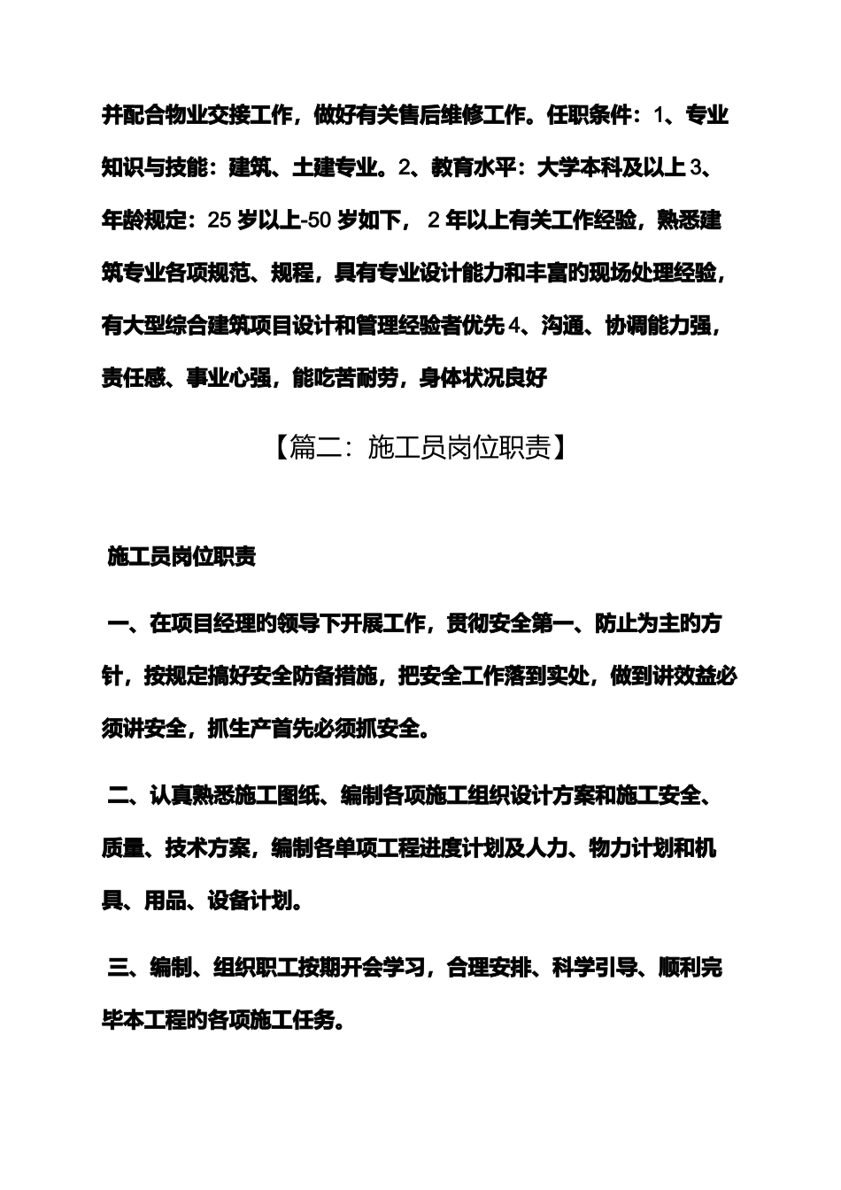 2025年工程施工员岗位职责_第3页