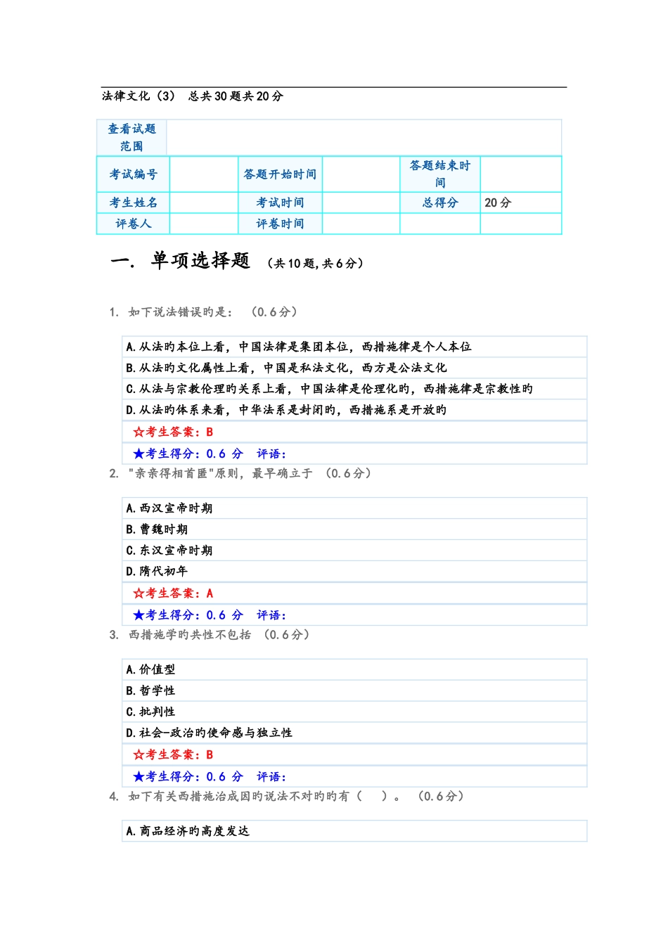 2025年电大法律文化满分_第1页