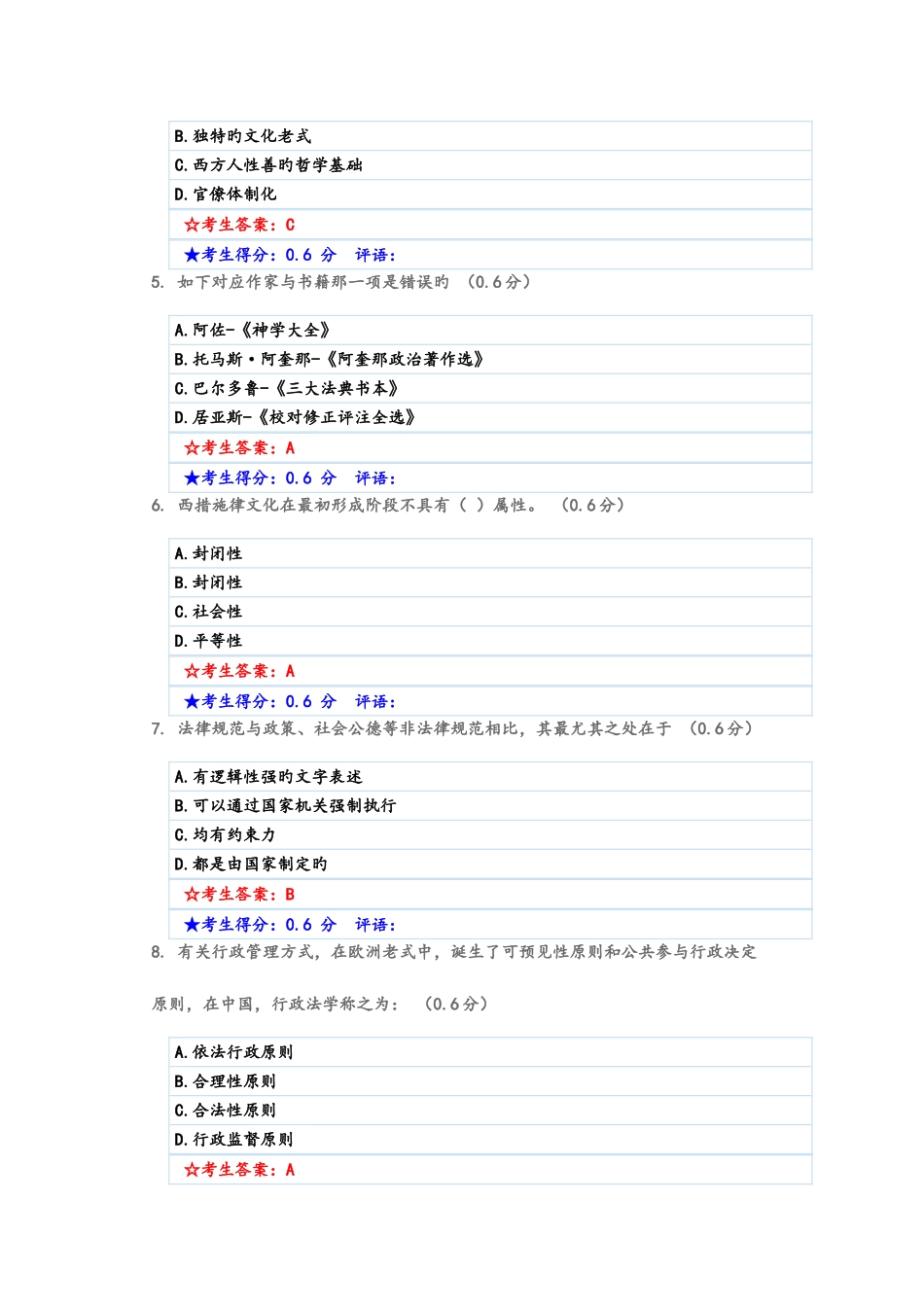 2025年电大法律文化满分_第2页