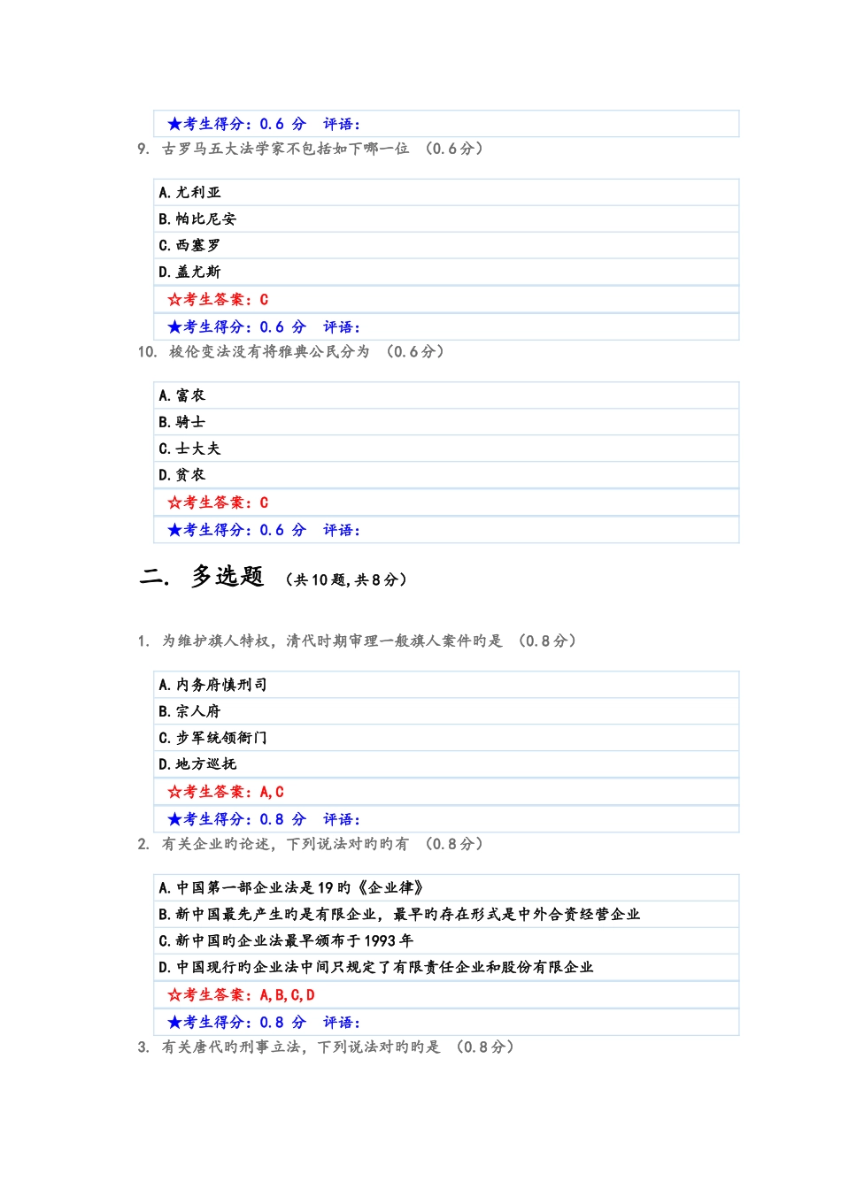 2025年电大法律文化满分_第3页