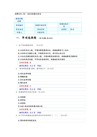 2025年电大法律文化满分