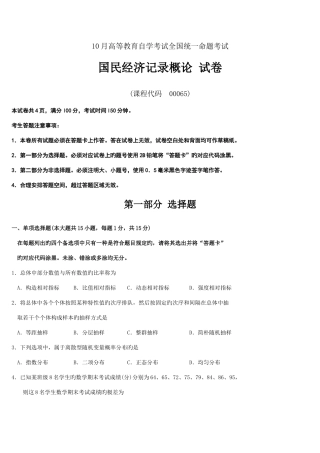 2025年自考国民经济统计概论试题及答案解析