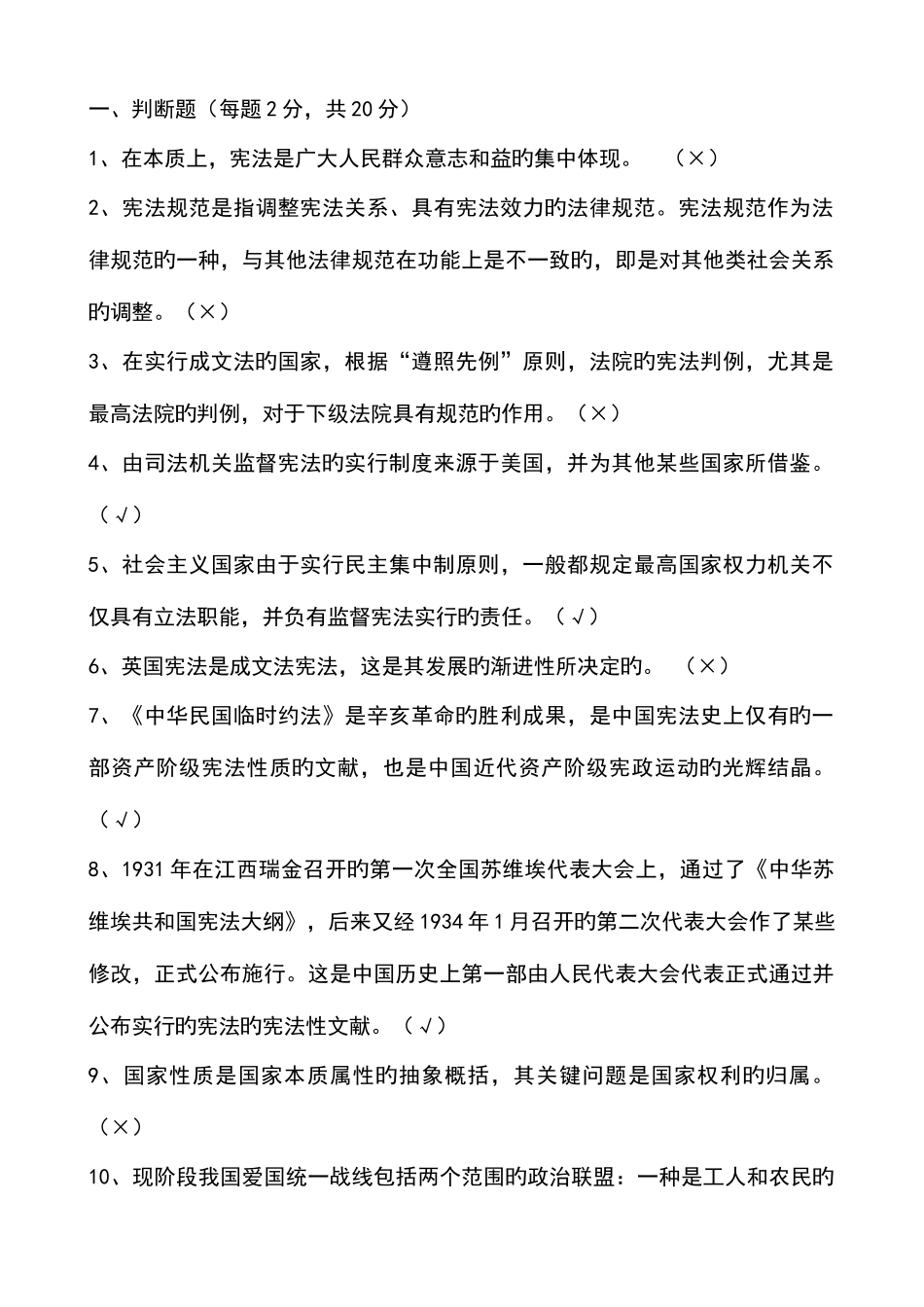 2025年宪法学形成性考核册参考答案_第1页