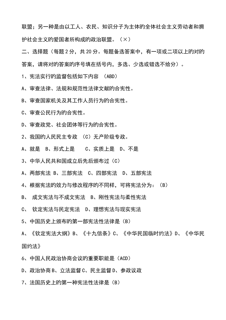 2025年宪法学形成性考核册参考答案_第2页