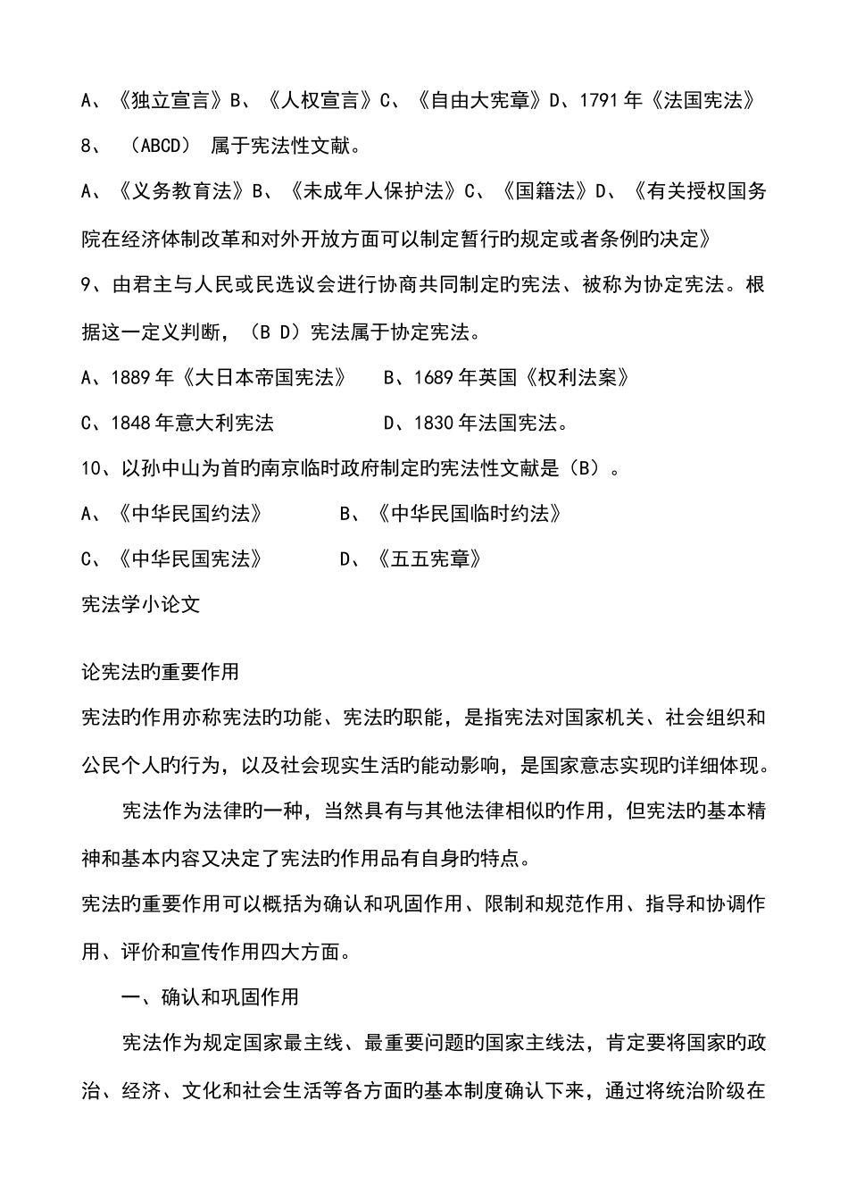 2025年宪法学形成性考核册参考答案_第3页