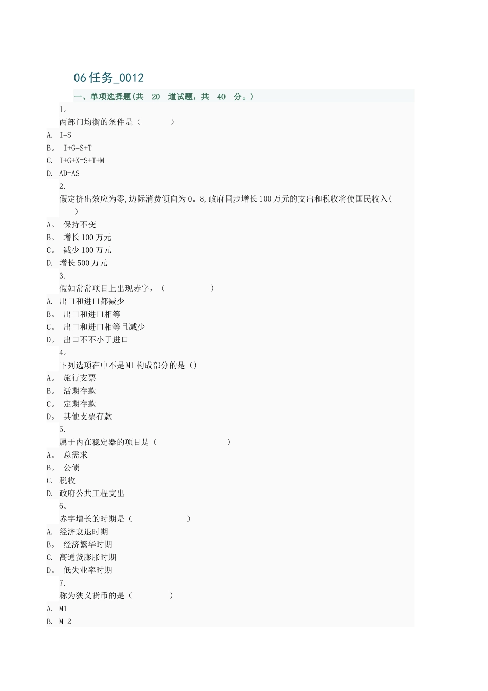 2025年电大西方经济学本科网上作业06任务_第1页