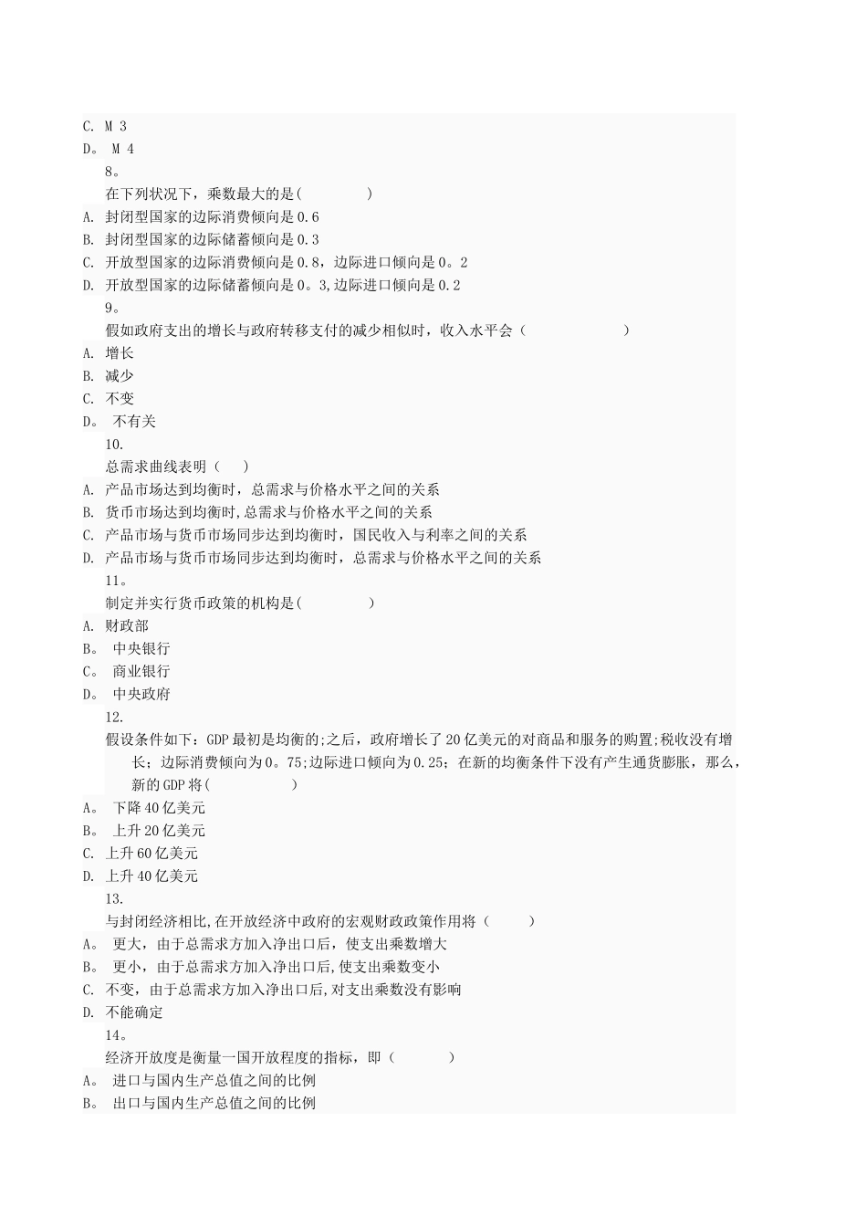 2025年电大西方经济学本科网上作业06任务_第2页