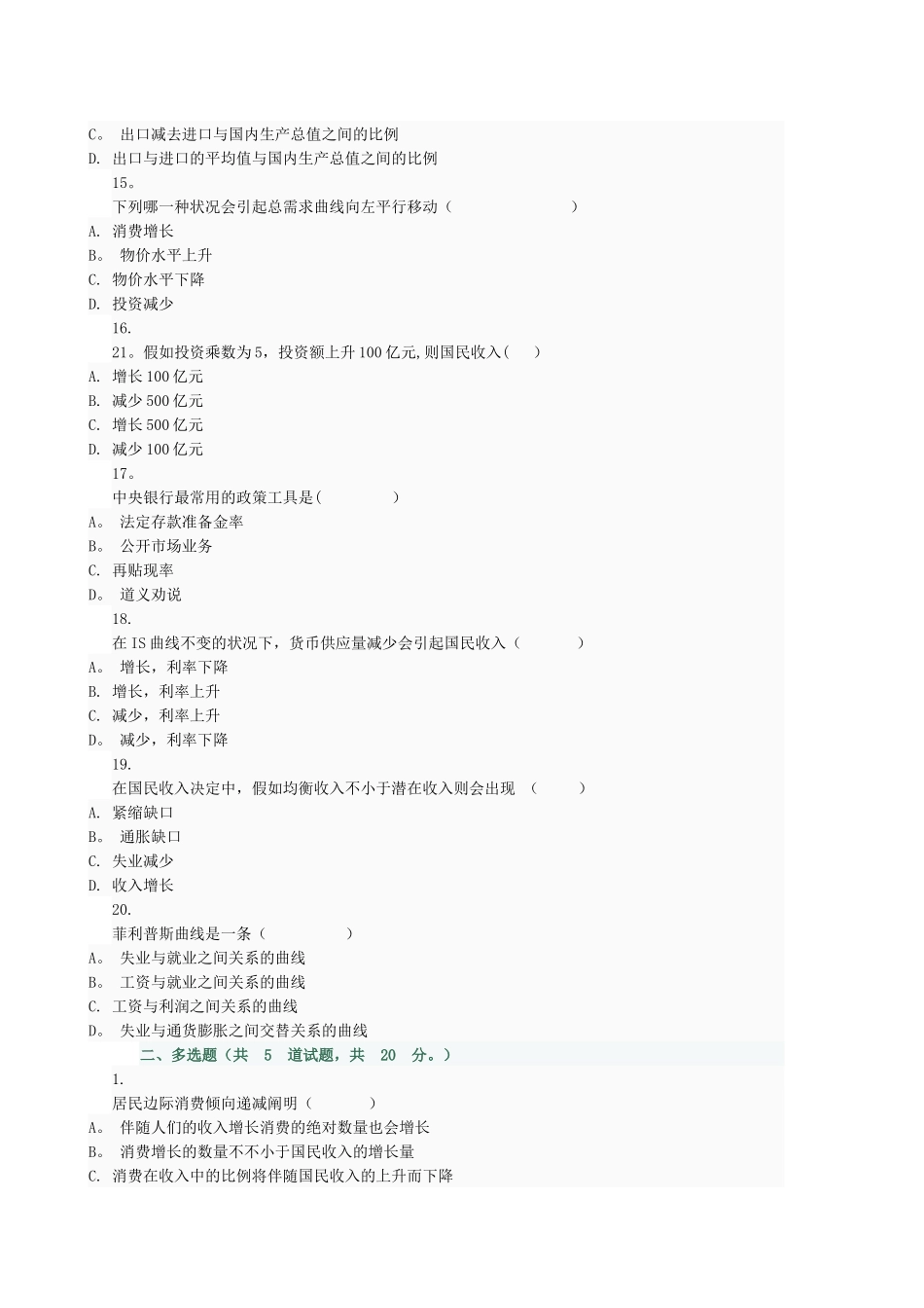 2025年电大西方经济学本科网上作业06任务_第3页