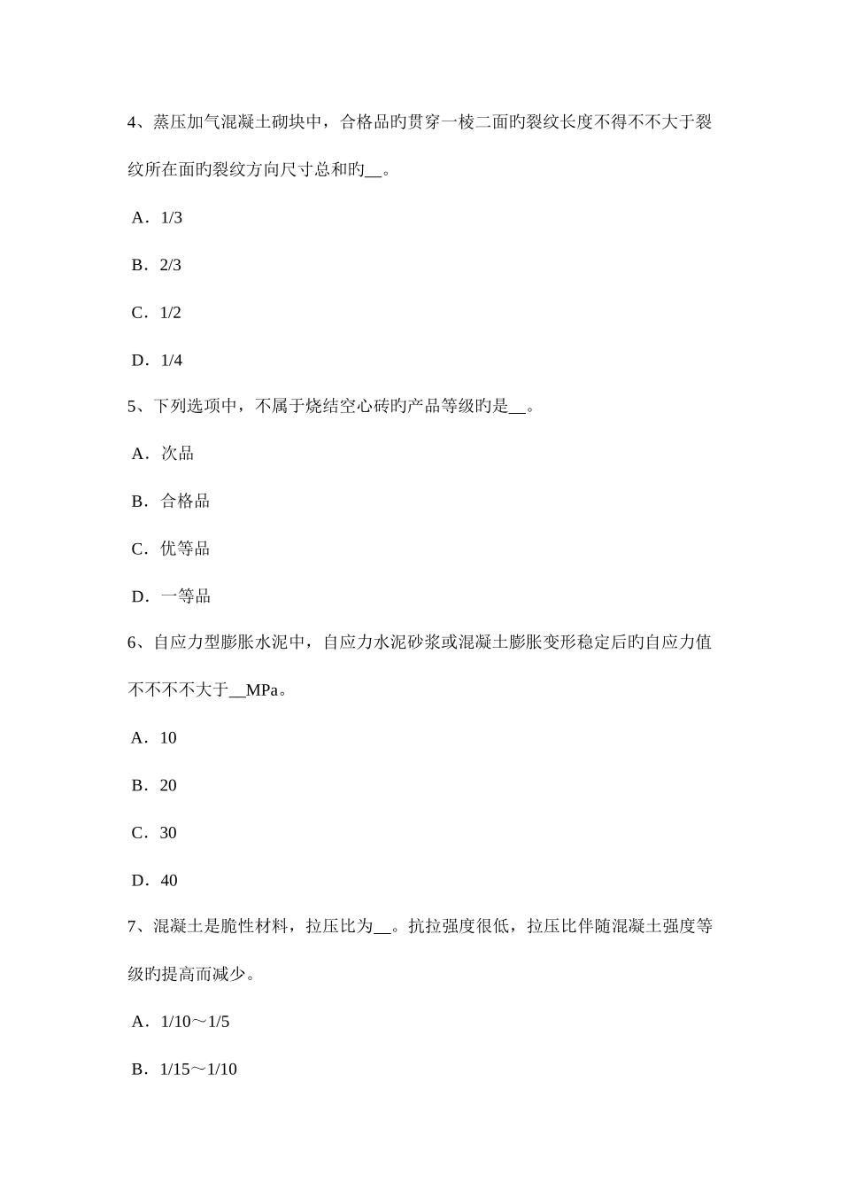 2025年广西材料员与专业技能考试试卷_第2页