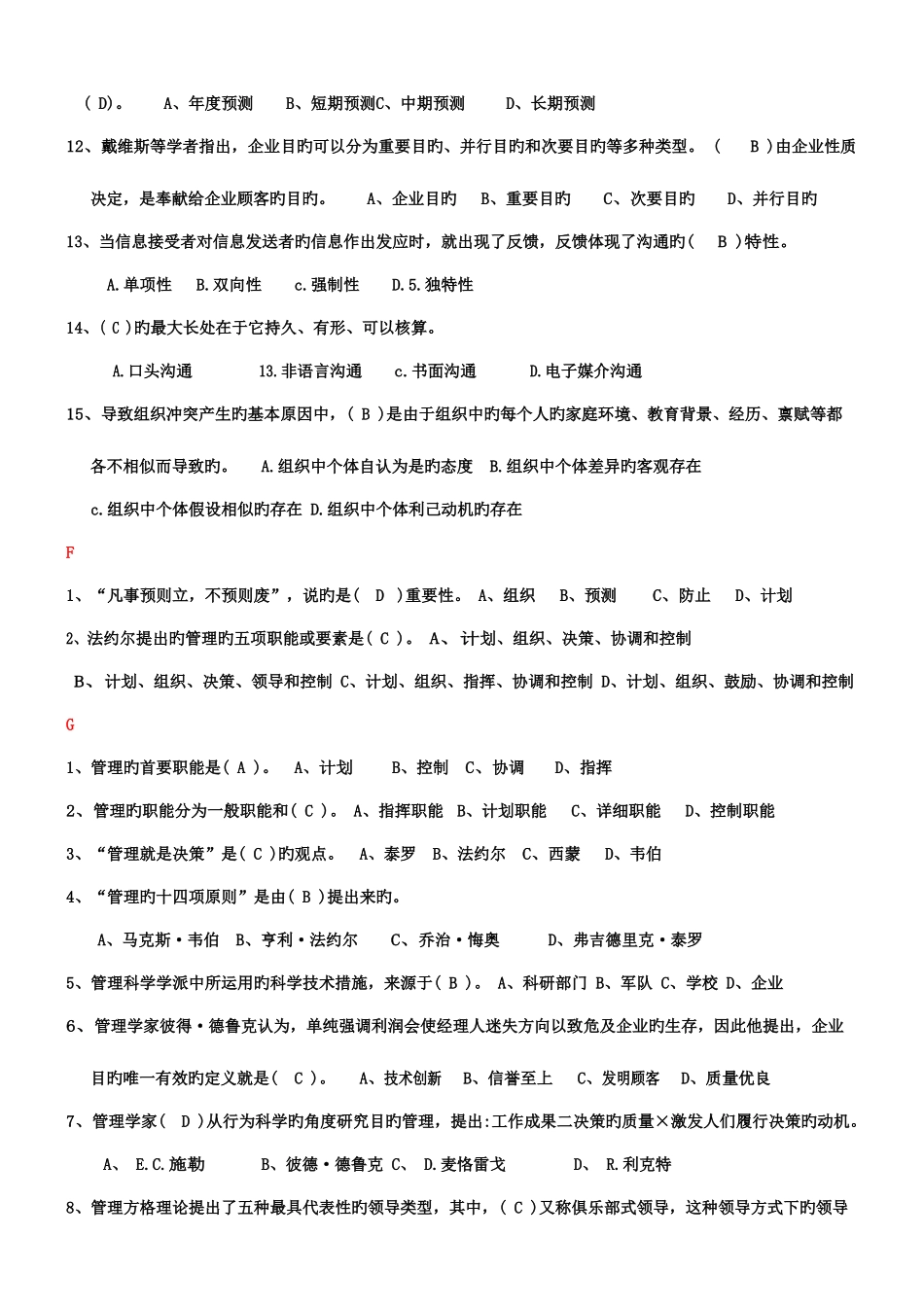 2025年电大管理学基础导学单项选择试题及答案汇总_第3页