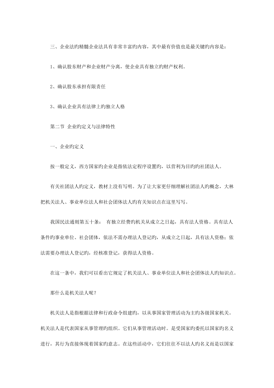 2025年自考公司法复习资料_第2页