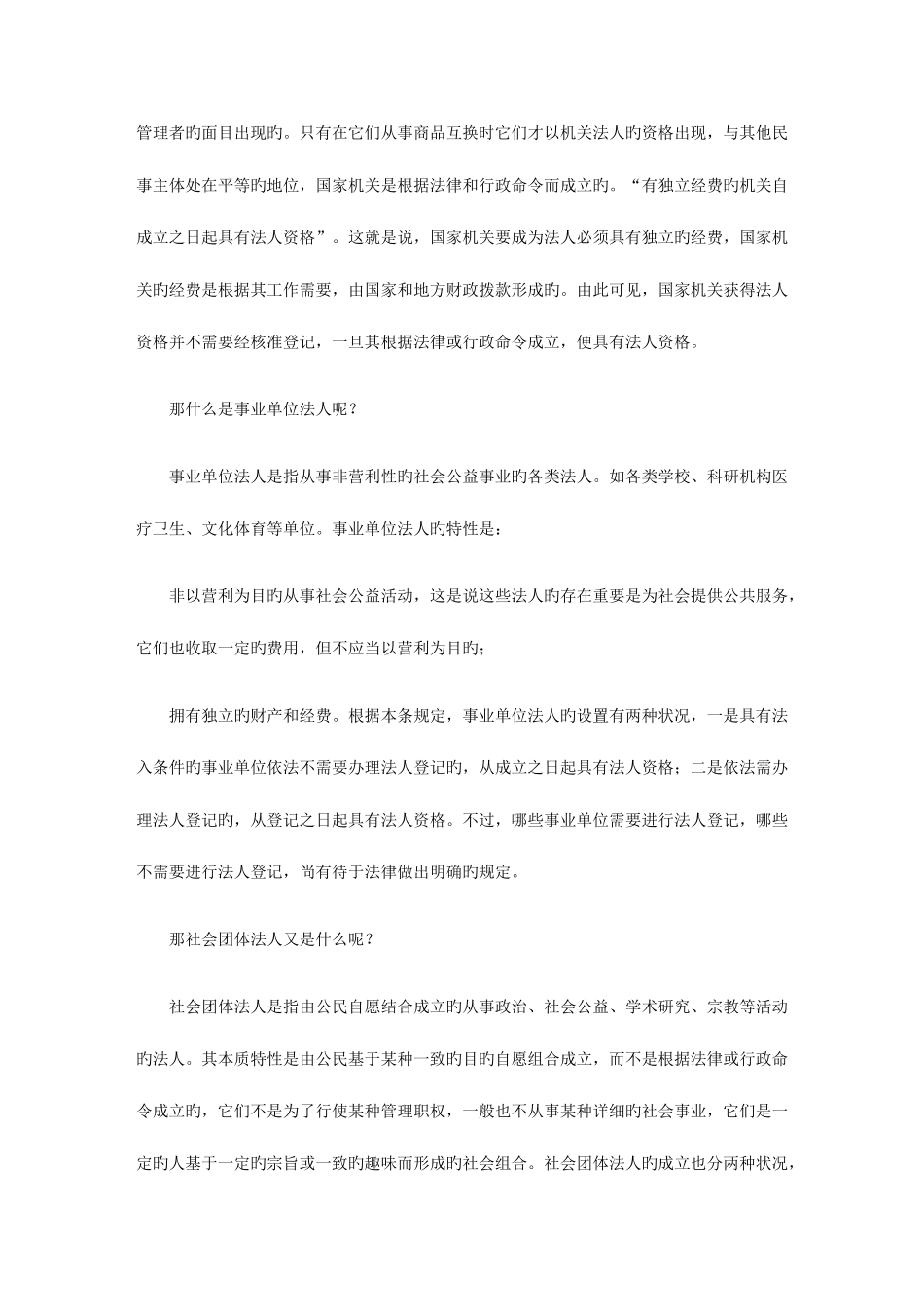 2025年自考公司法复习资料_第3页