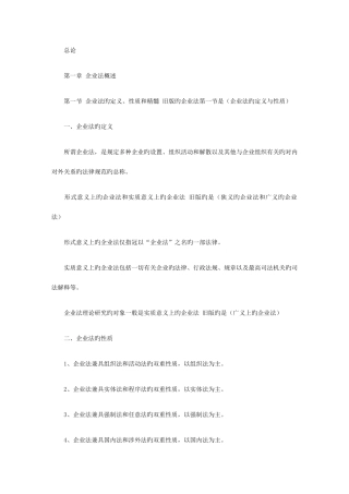 2025年自考公司法复习资料