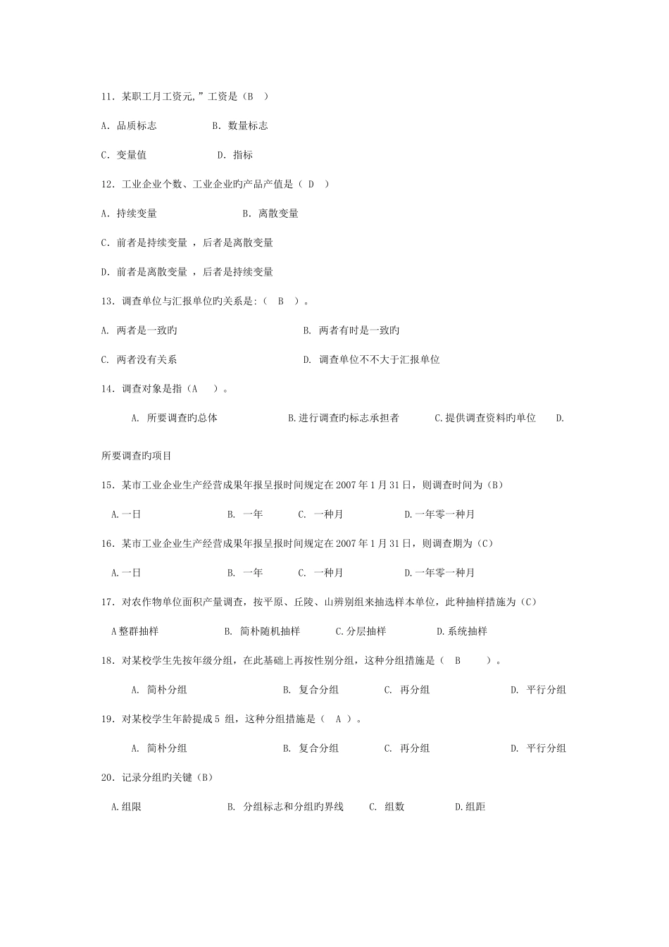 2025年广播电视大学电大统计基础知识与统计实务专科_第2页