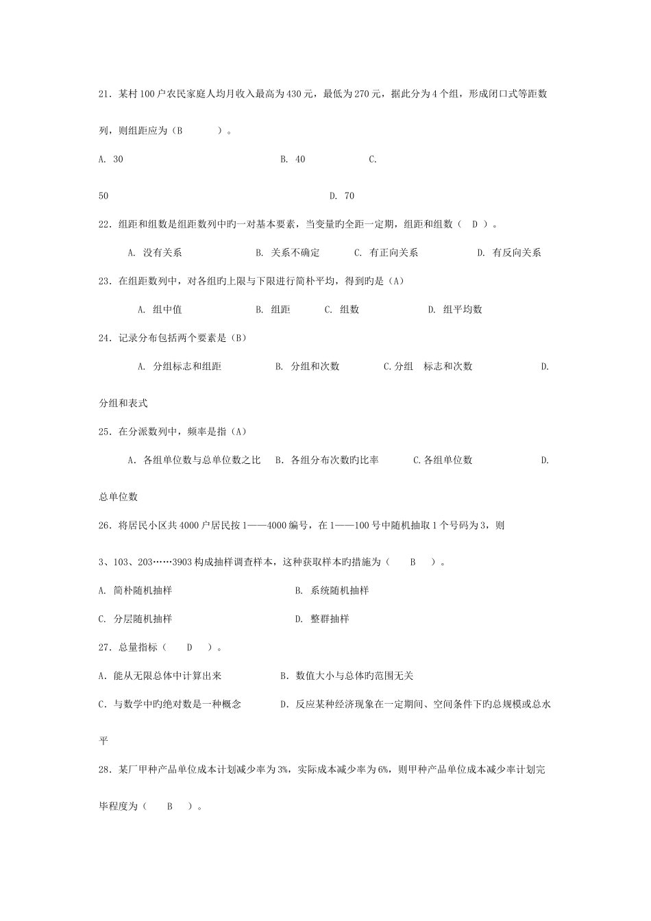 2025年广播电视大学电大统计基础知识与统计实务专科_第3页