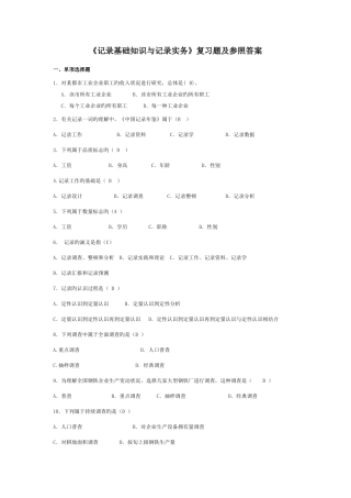 2025年广播电视大学电大统计基础知识与统计实务专科