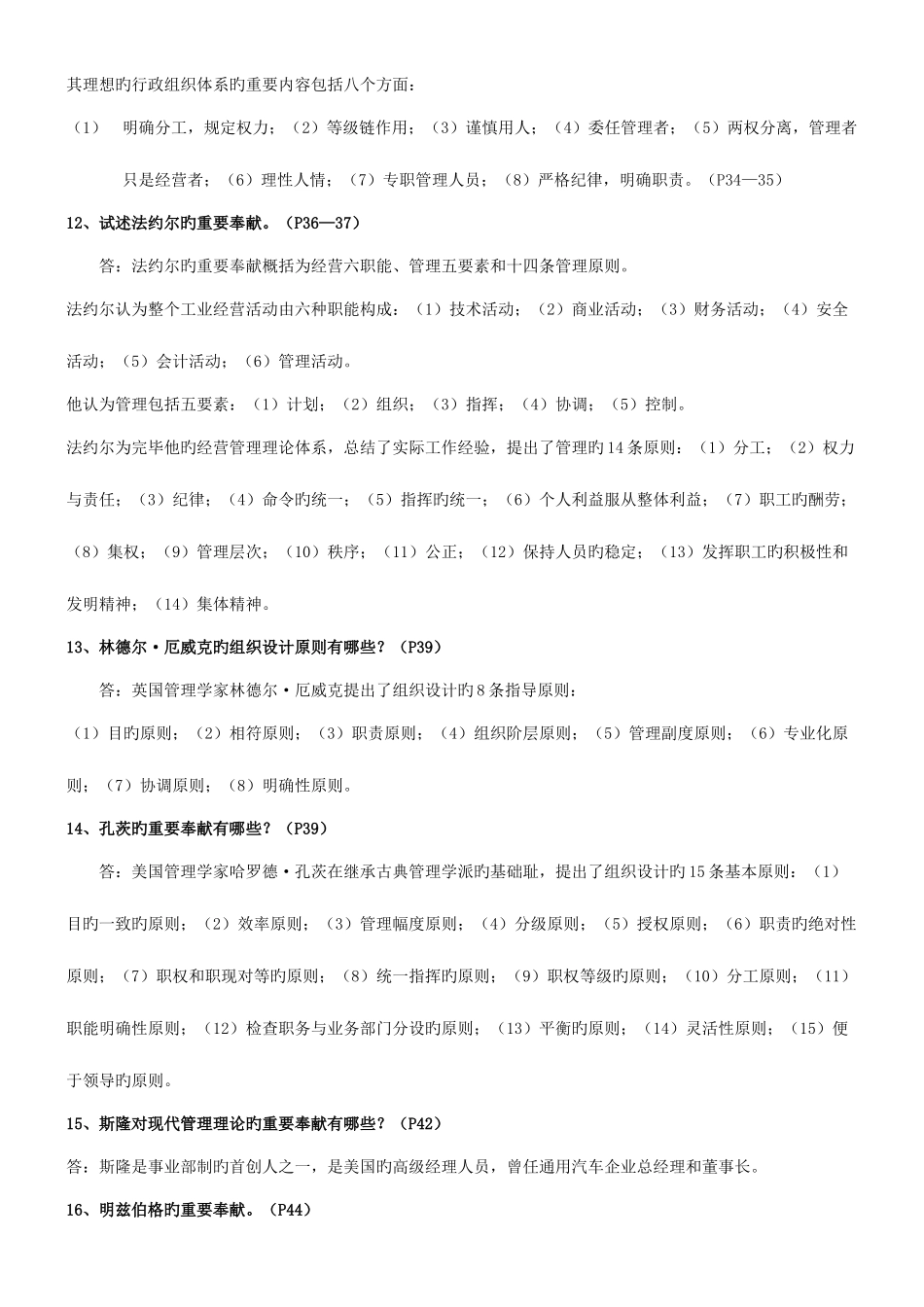 2025年自考组织行为学二复习思考题_第3页