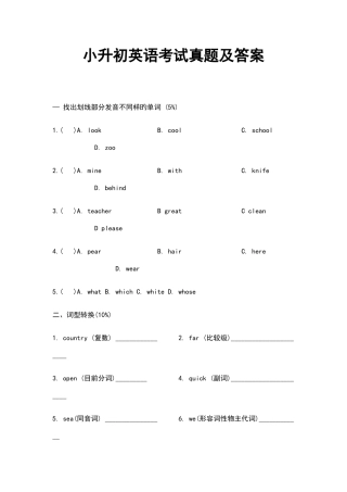 2025年小升初英语考试真题及答案