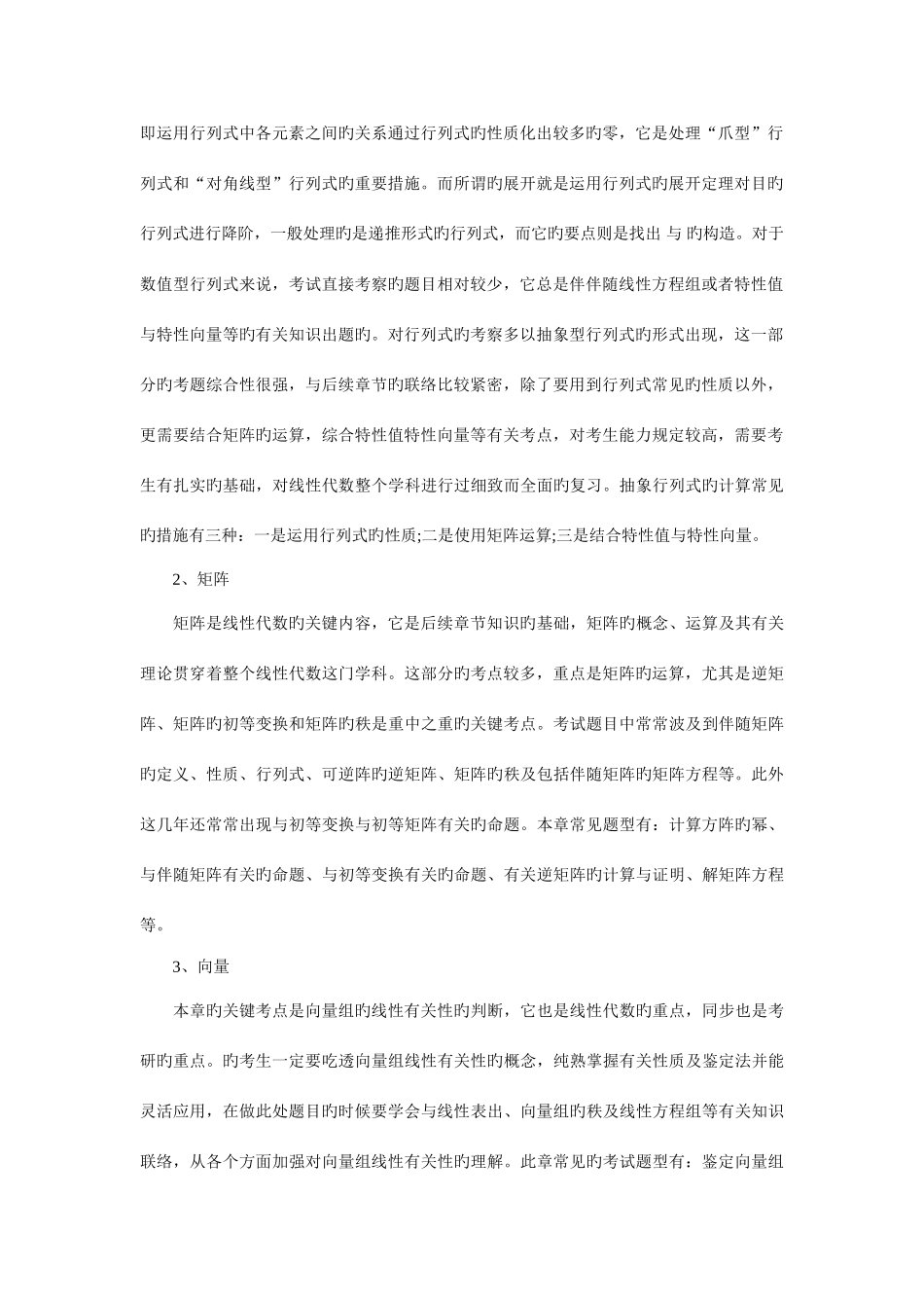 2025年考研线性代数核心知识点和易错点总结_第2页